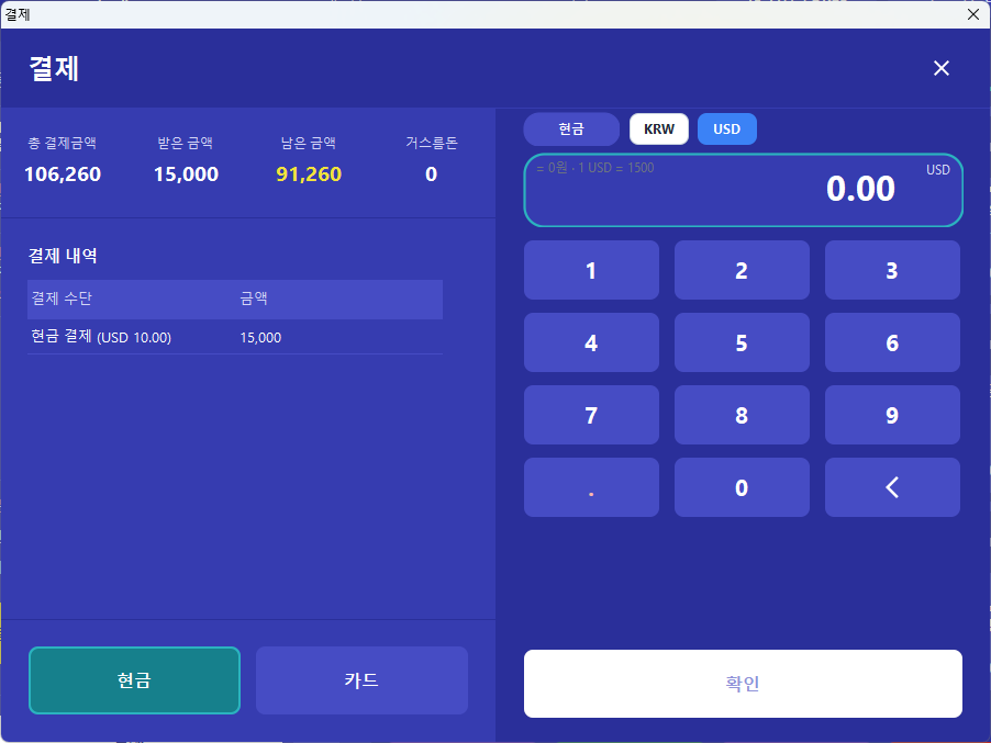 YG-POS AI 결제 화면: USD 10.00을 받고 KRW 15,000으로 기록한 결제 내역