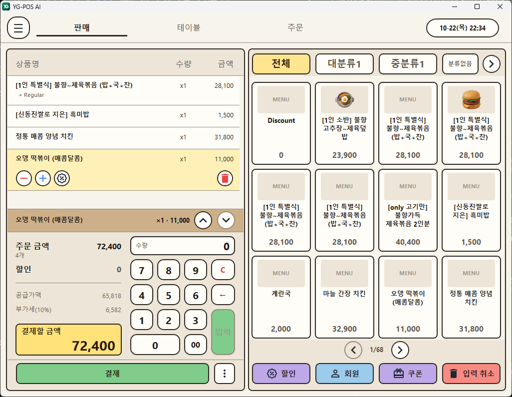 동화 (파스텔) 테마의 판매 화면과 왼쪽 아래 수량 입력용 숫자 키패드. 테스트 데이터 화면입니다.