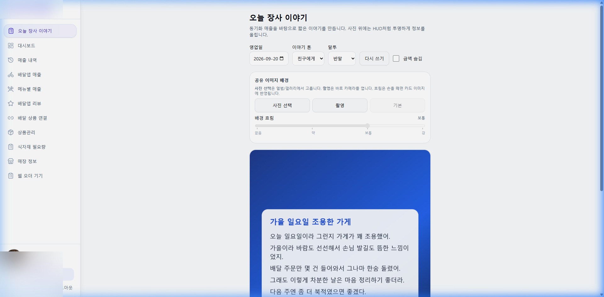 오늘 장사 이야기 데스크톱 화면