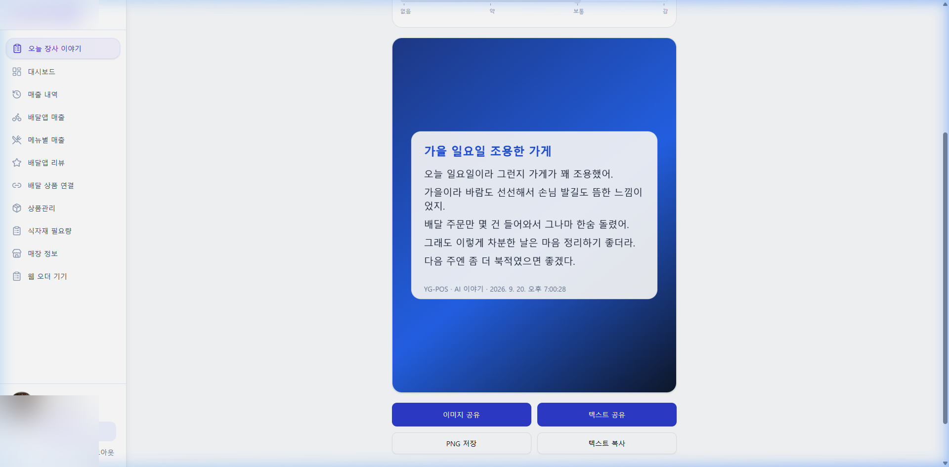 오늘 장사 이야기 모바일 카드 미리보기