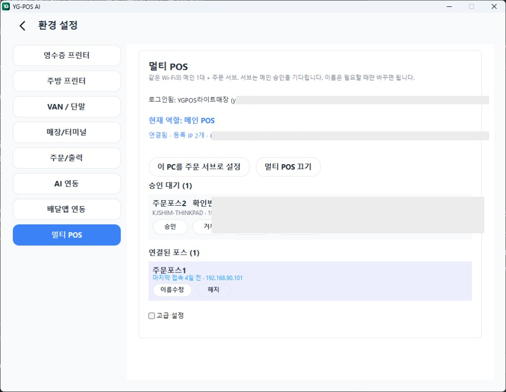 메인 POS — 승인 대기 목록