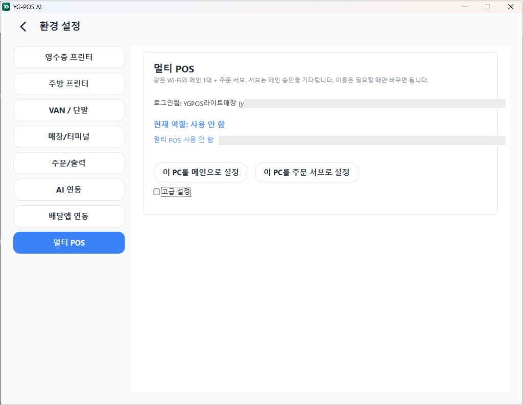 서브 POS — 역할 선택