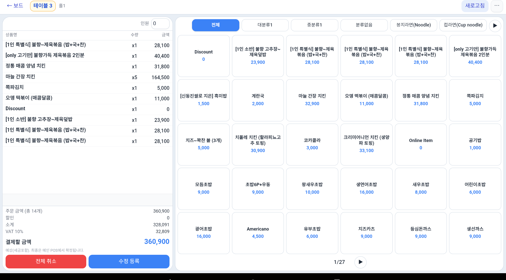 웹 오더 태블릿 메뉴 주문 및 카트 화면